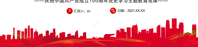 2021中国共产党消除绝对贫困的成功密码PPT党建风脱贫攻坚共同富裕党课课件模板下载