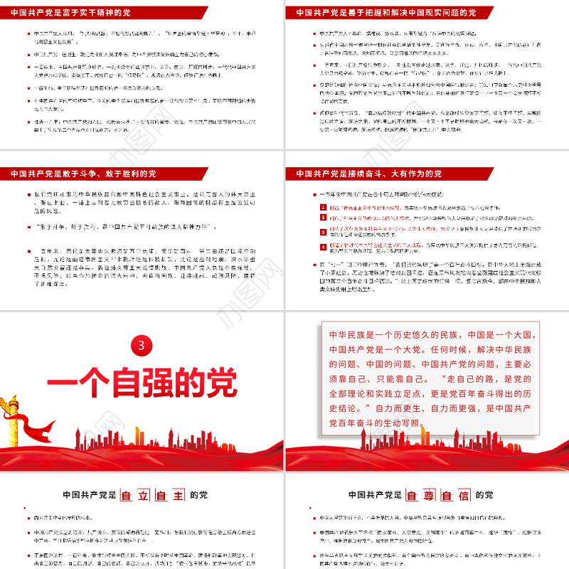 2021从百年征程看中国共产党的光辉品质PPT庆祝建党100周年学习领会七一重要讲话精神党课课件模板