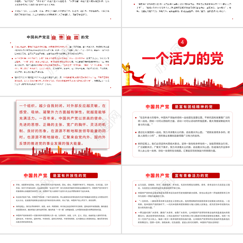 2021从百年征程看中国共产党的光辉品质PPT庆祝建党100周年学习领会七一重要讲话精神党课课件模板