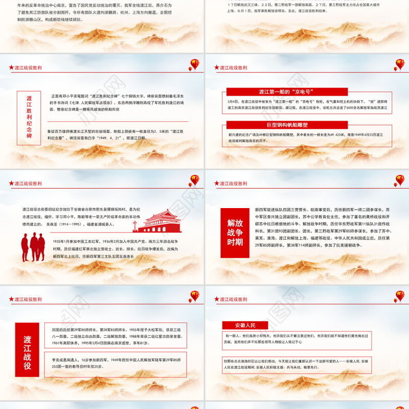 渡江战役胜利PPT之渡江战役人民解放军在敌人的炮火下渡江学党史党课课件