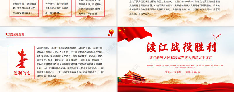 渡江战役胜利PPT之渡江战役人民解放军在敌人的炮火下渡江学党史党课课件