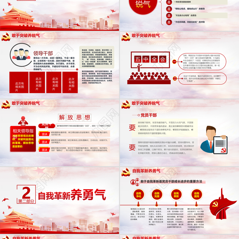 2021党员干部要勤养五气PPT模板党史学习专题党课课件模板