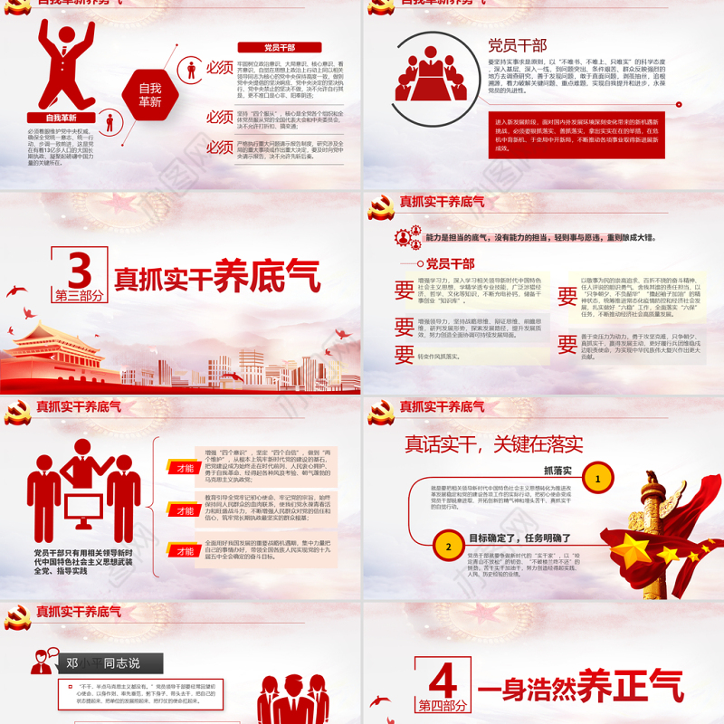 2021党员干部要勤养五气PPT模板党史学习专题党课课件模板