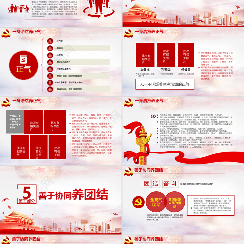 2021党员干部要勤养五气PPT模板党史学习专题党课课件模板