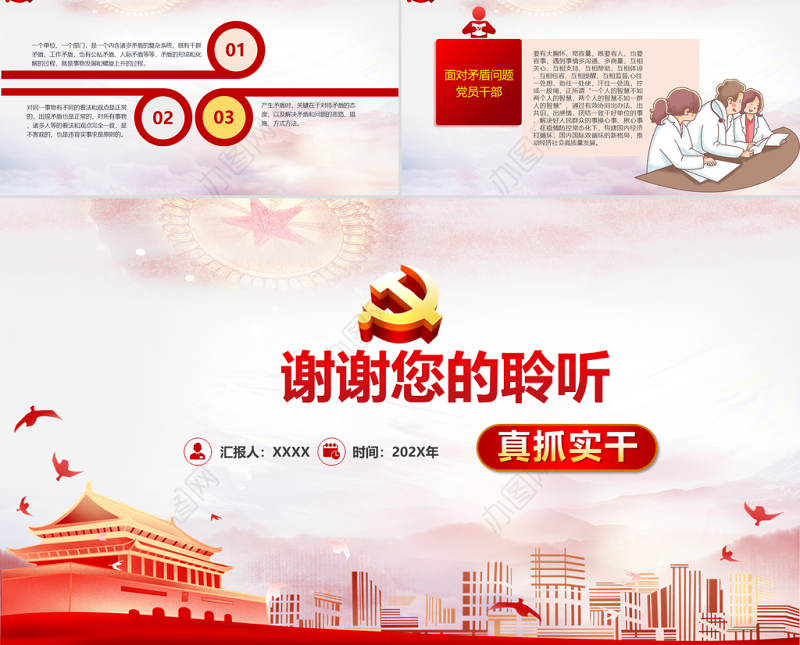 2021党员干部要勤养五气PPT模板党史学习专题党课课件模板