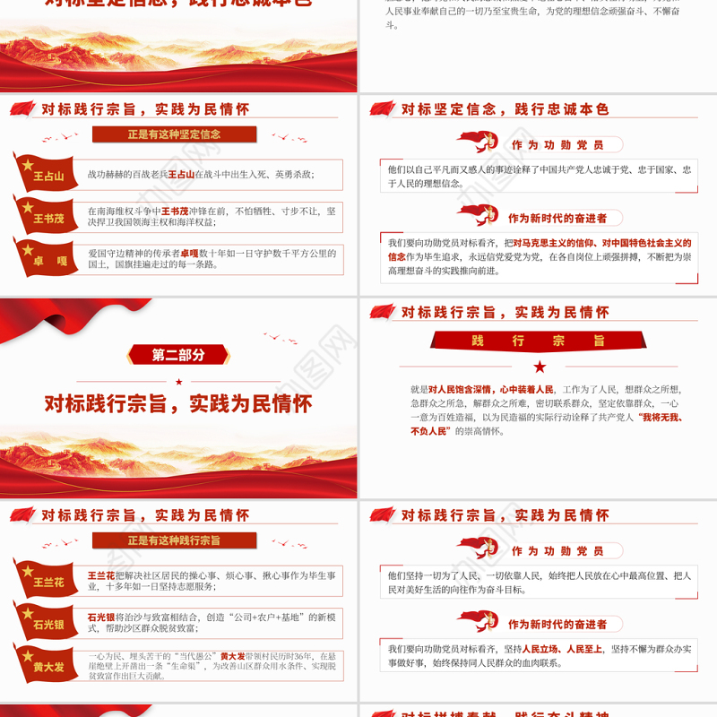 2021对标功勋党员践行初心使命PPT专题系列党课课件模板下载