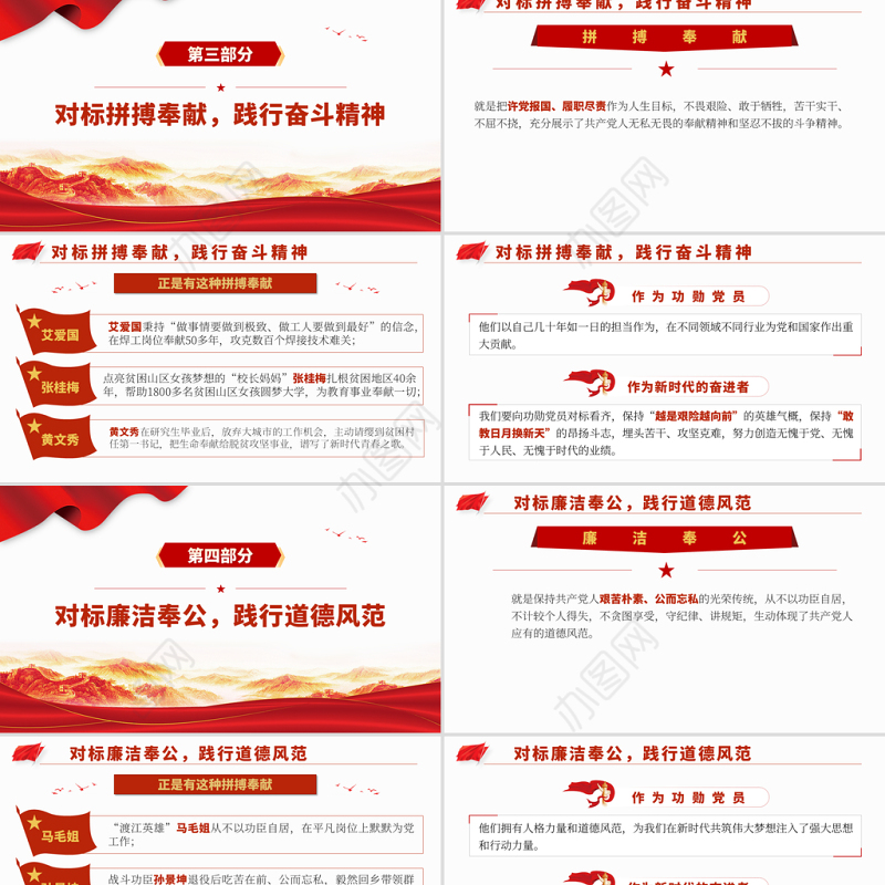 2021对标功勋党员践行初心使命PPT专题系列党课课件模板下载