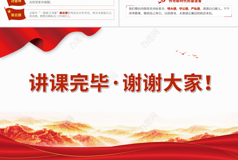 2021对标功勋党员践行初心使命PPT专题系列党课课件模板下载