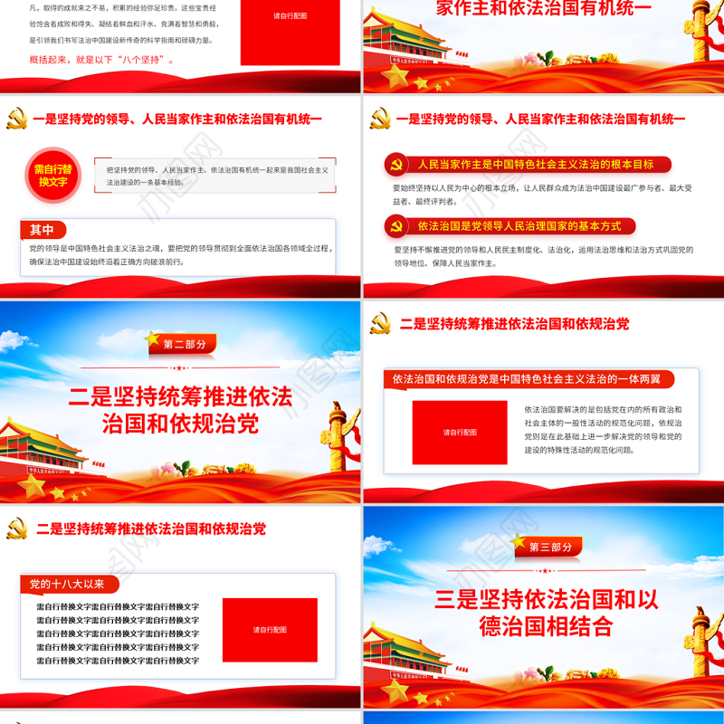 2021党领导法治建设的八个坚持PPT庆祝建党100周年党史辅导专题党课PPT模板