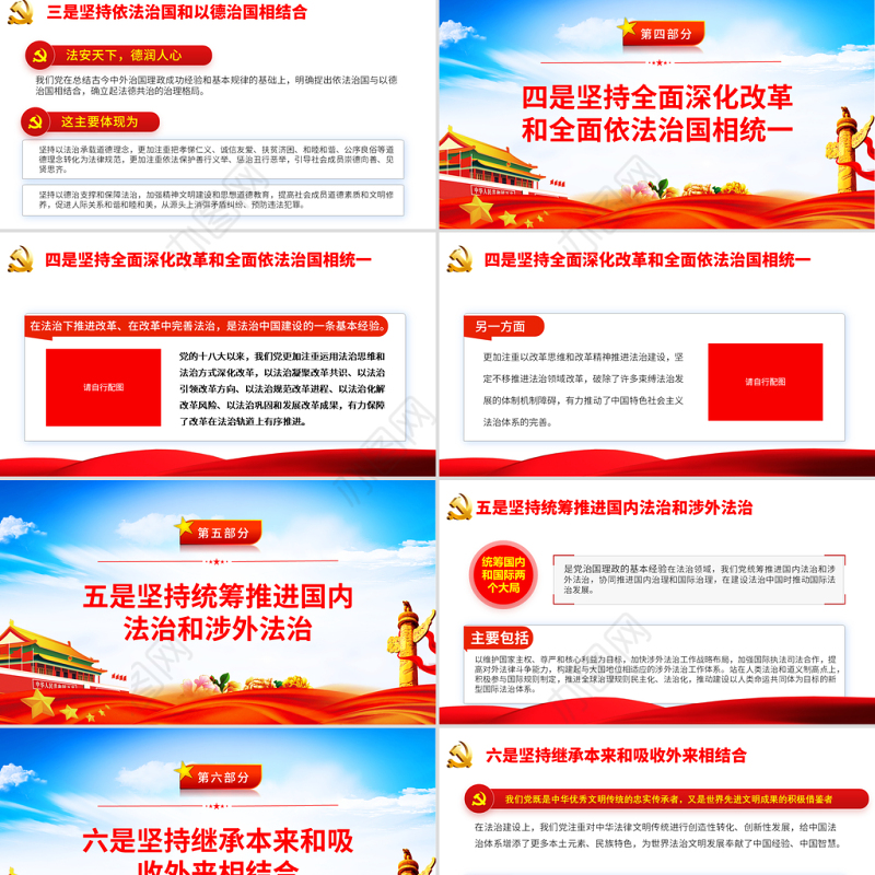 2021党领导法治建设的八个坚持PPT庆祝建党100周年党史辅导专题党课PPT模板