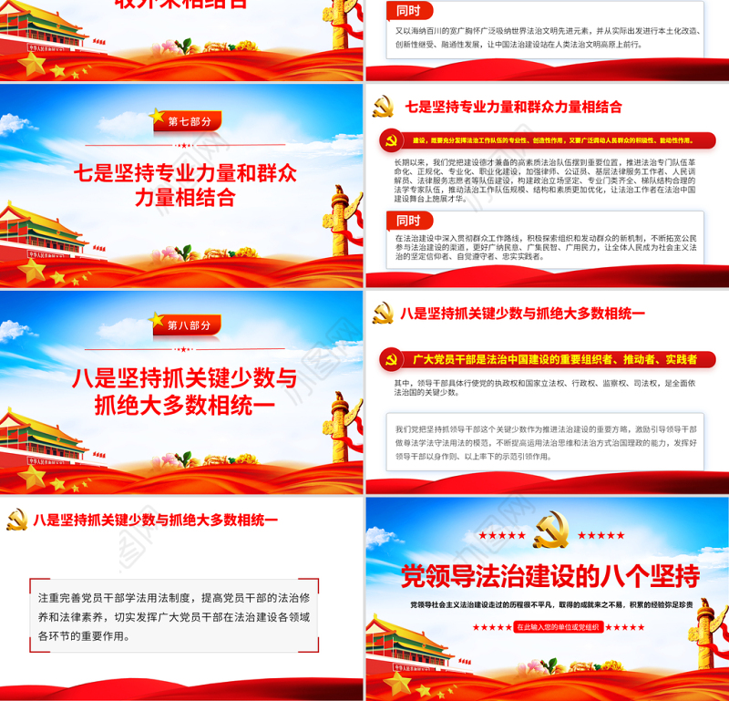 2021党领导法治建设的八个坚持PPT庆祝建党100周年党史辅导专题党课PPT模板