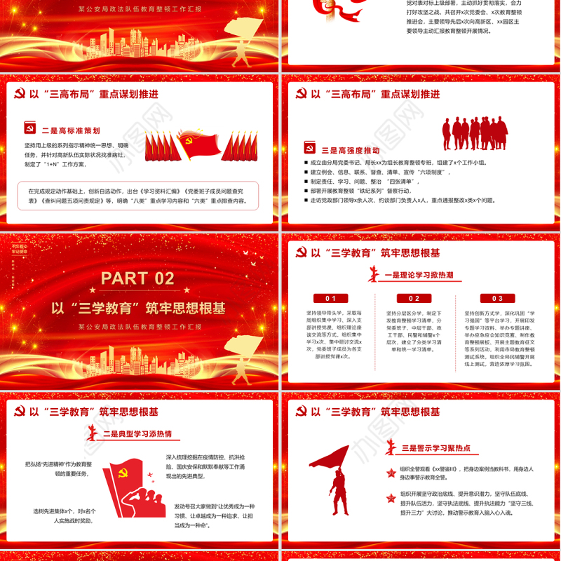 2021弘扬整训精神推进教育整顿锻造公安铁军PPT红色党政风教育培训PPT模板