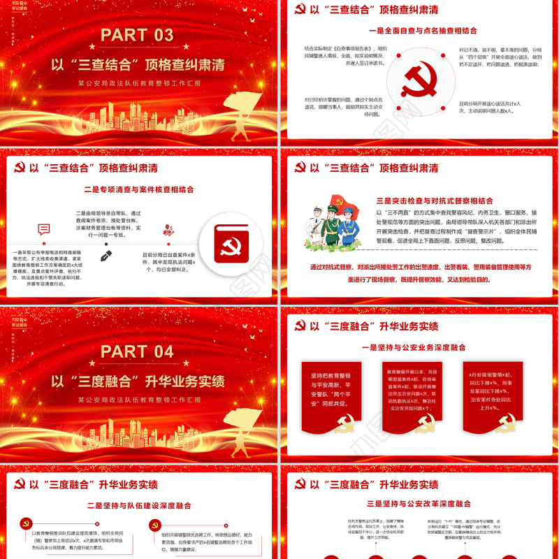 2021弘扬整训精神推进教育整顿锻造公安铁军PPT红色党政风教育培训PPT模板