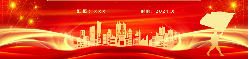 2021弘扬整训精神推进教育整顿锻造公安铁军PPT红色党政风教育培训PPT模板