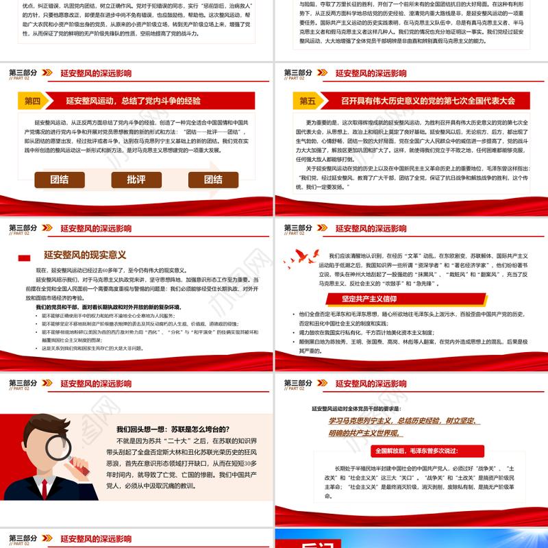 2021延安整风与党的团结统一PPT庆祝中国共产党成立100周年专题党史党课PPT模板