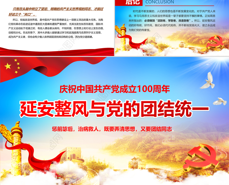 2021延安整风与党的团结统一PPT庆祝中国共产党成立100周年专题党史党课PPT模板