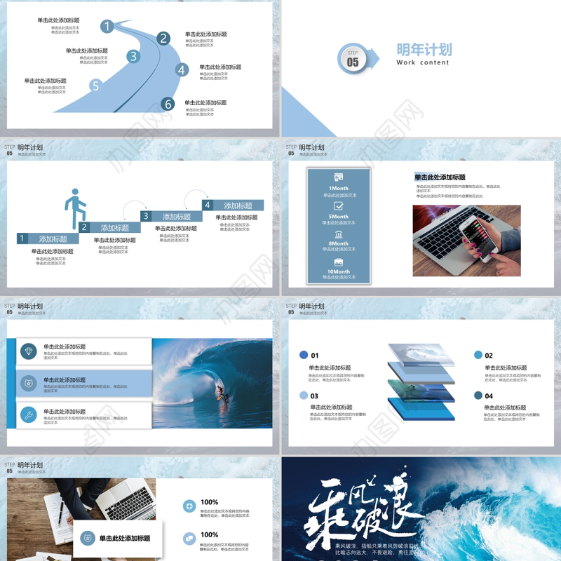 2021企业年终工作总结暨新年计划PPT乘风破浪追逐梦想模板