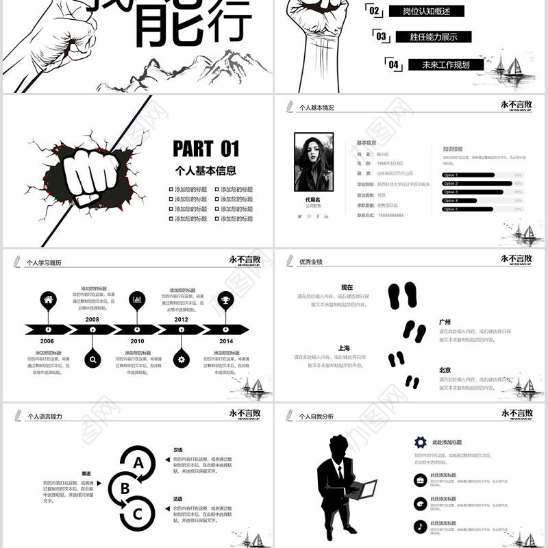 50页黑色创意岗位竞聘述职报告ppt模板
