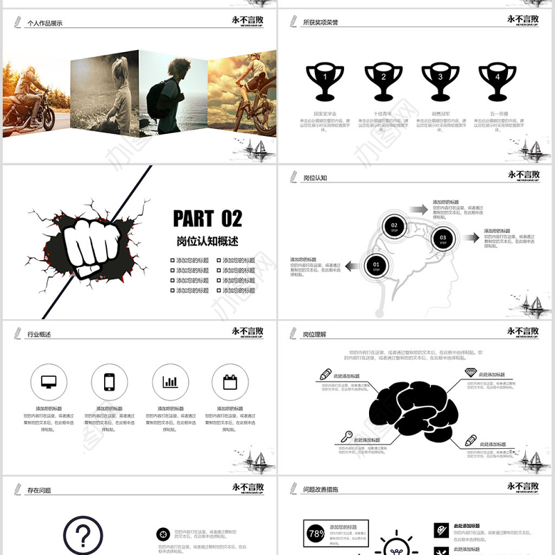 50页黑色创意岗位竞聘述职报告ppt模板