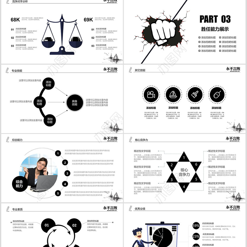 50页黑色创意岗位竞聘述职报告ppt模板
