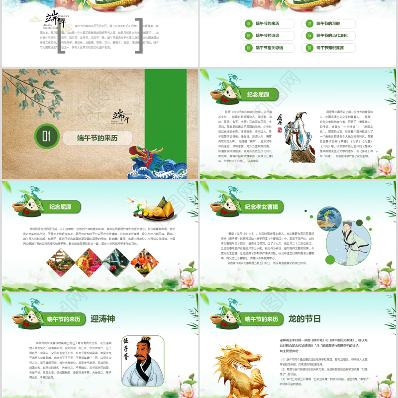 2021浓情端午端午节主题班会活动策划PPT