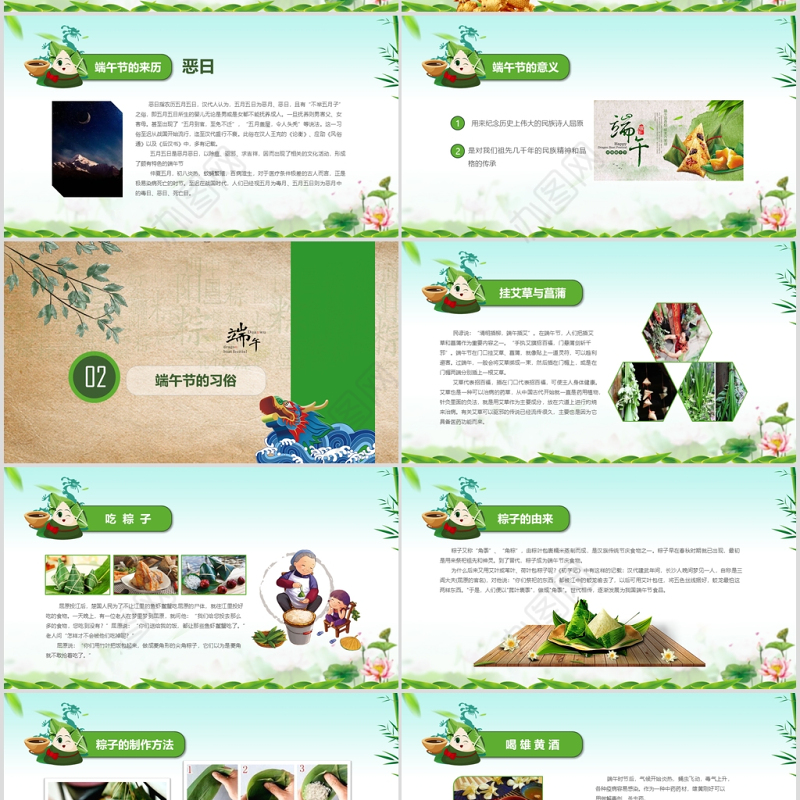 2021浓情端午端午节主题班会活动策划PPT