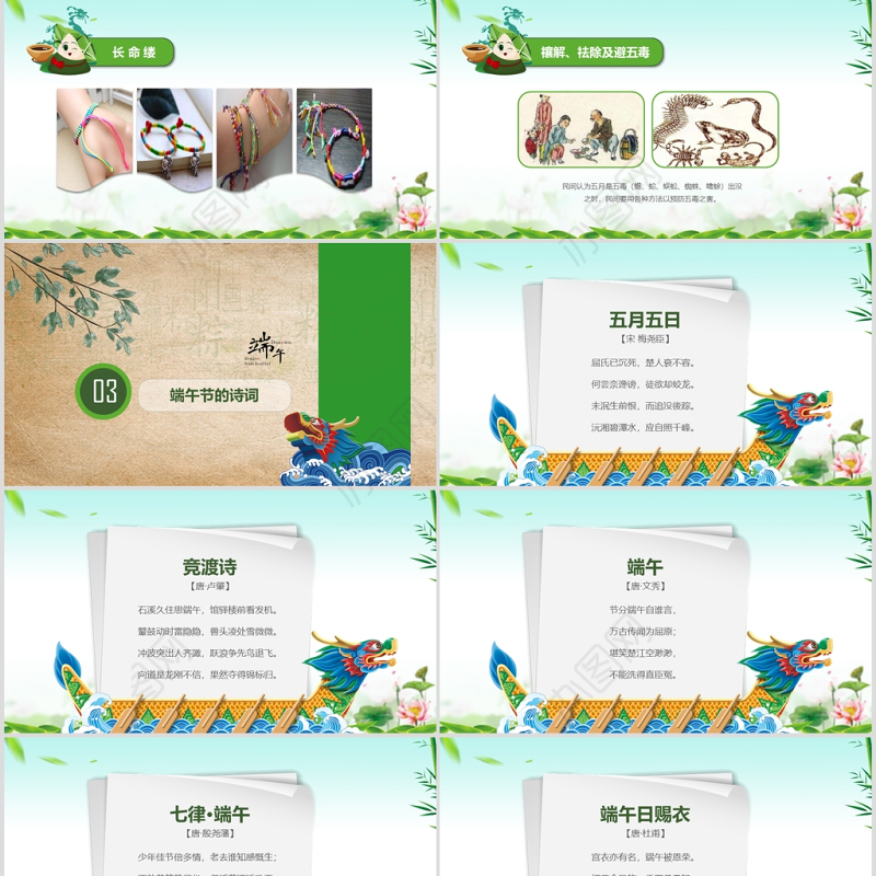 2021浓情端午端午节主题班会活动策划PPT