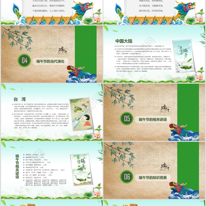 2021浓情端午端午节主题班会活动策划PPT