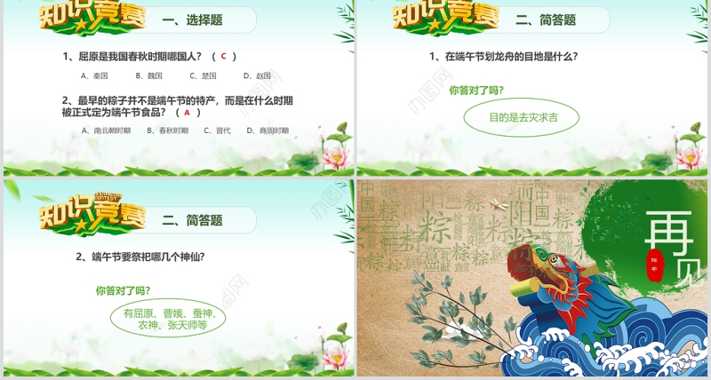 2021浓情端午端午节主题班会活动策划PPT