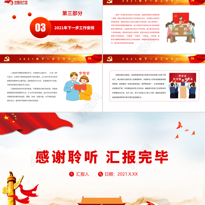 2022年度银行意识形态工作情况报告PPT红色党政风银行党支部季度意识形态分析研判情况专题党课课件模板