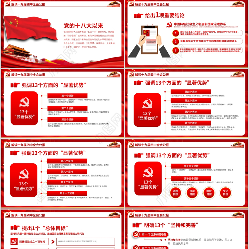 2020党支部党委党组七一建党最新党课我们走在大路上动态PPT模板-含讲稿