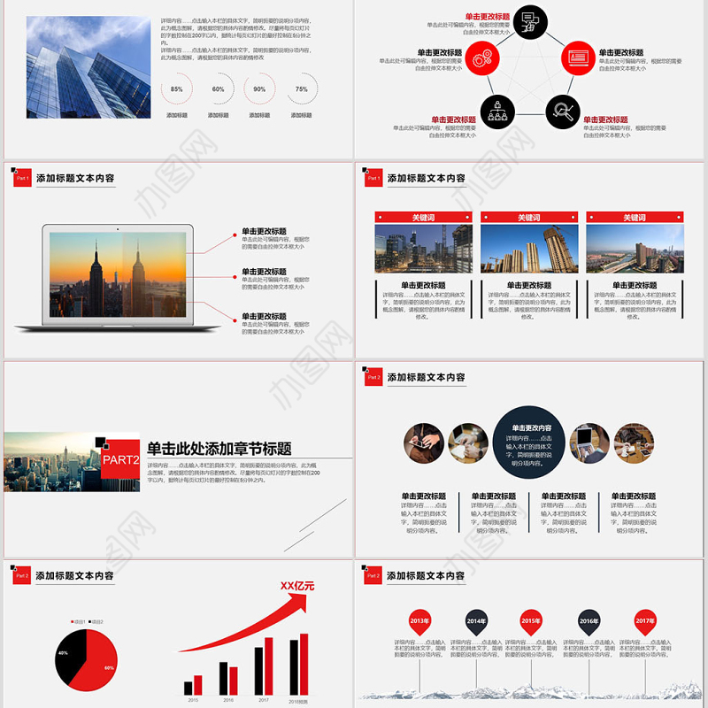 红色现代商务房地产商业计划书汇报PPT
