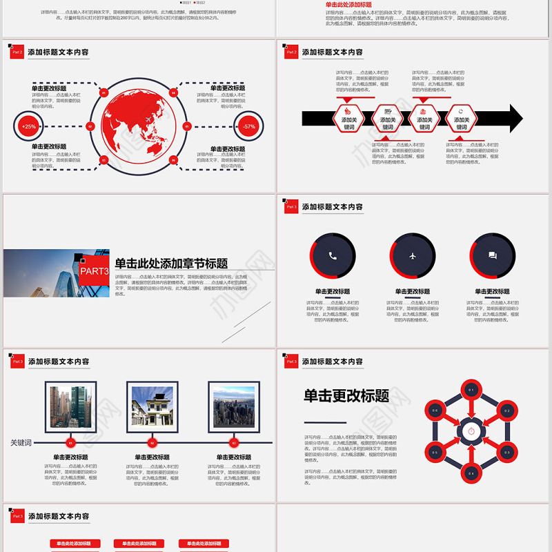 红色现代商务房地产商业计划书汇报PPT