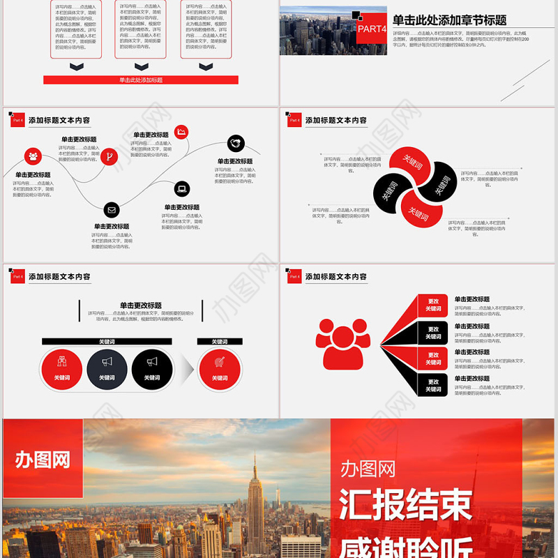 红色现代商务房地产商业计划书汇报PPT