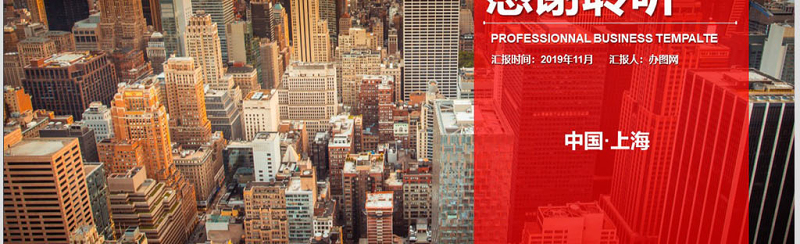 红色现代商务房地产商业计划书汇报PPT