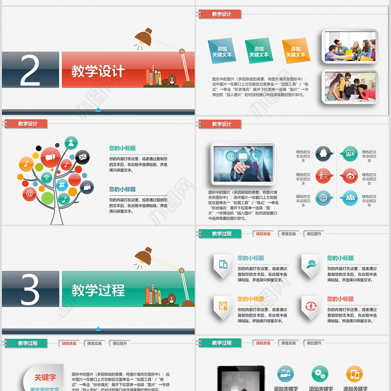 精美信息化教学设计大赛说课PPT课件模板