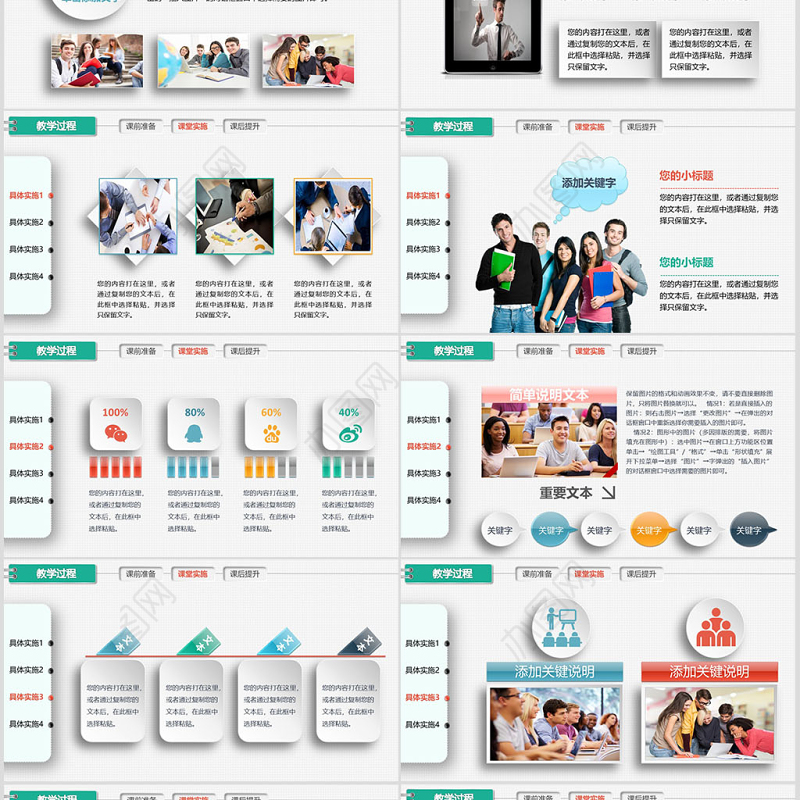 精美信息化教学设计大赛说课PPT课件模板