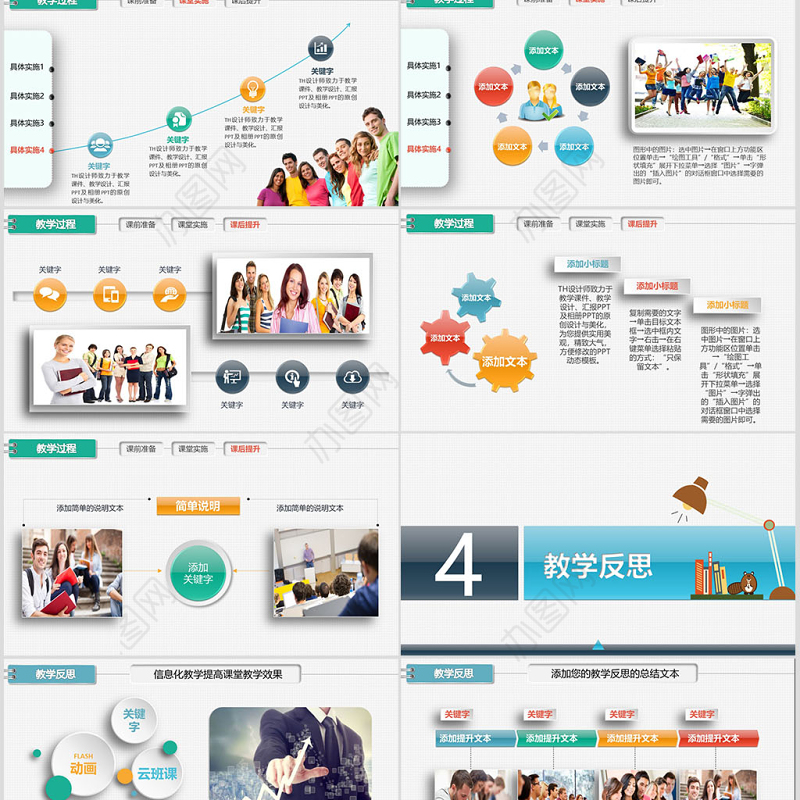 精美信息化教学设计大赛说课PPT课件模板