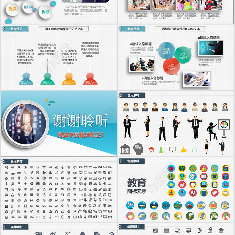 精美信息化教学设计大赛说课PPT课件模板