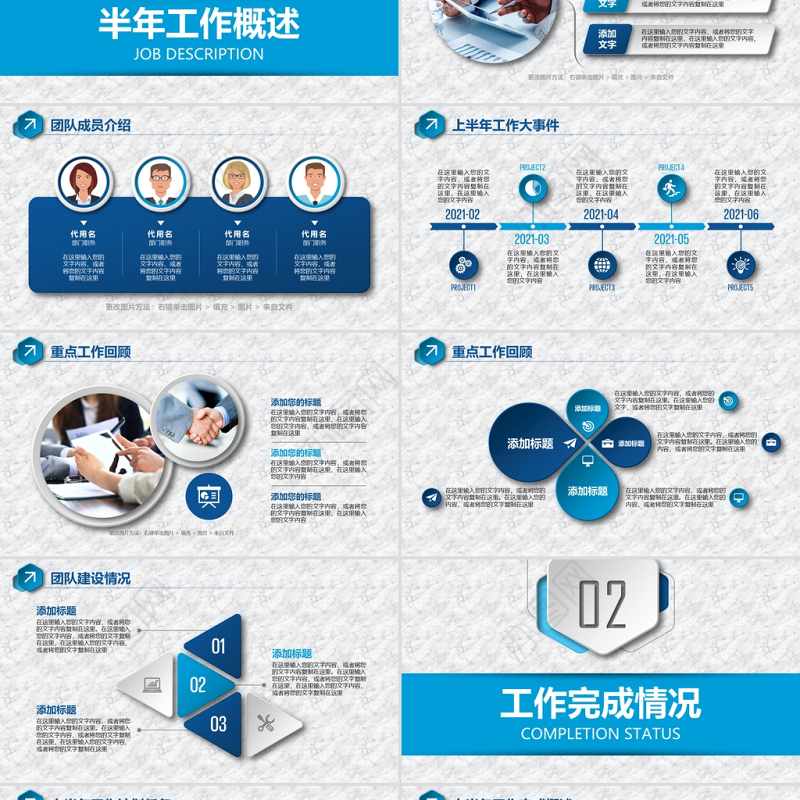 2021年中总结PPT蓝色简约大气年中总结模板