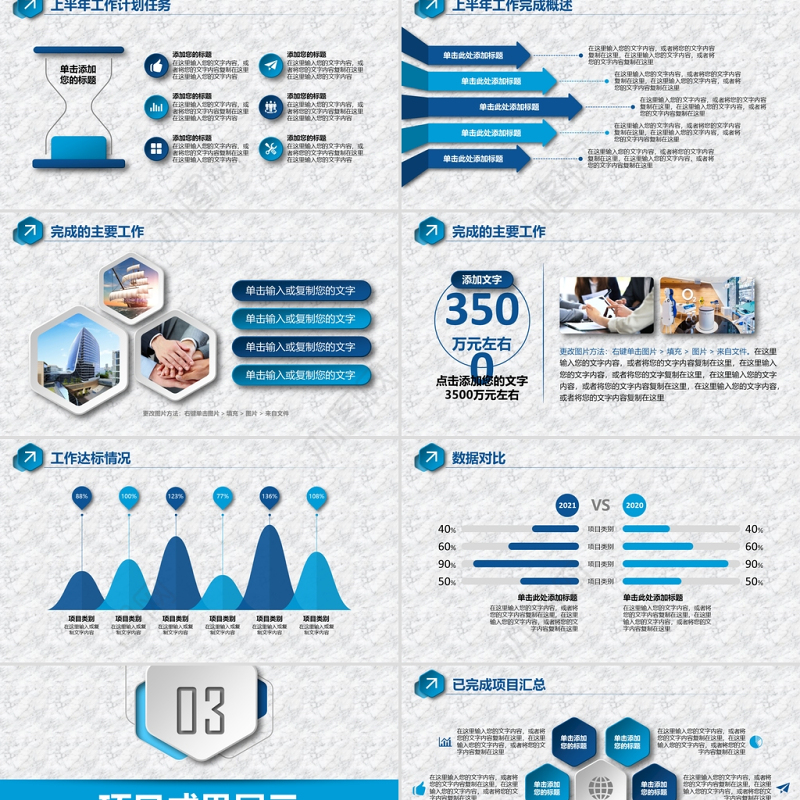 2021年中总结PPT蓝色简约大气年中总结模板