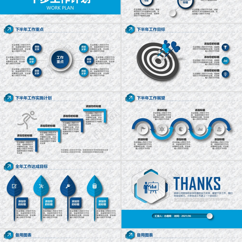 2021年中总结PPT蓝色简约大气年中总结模板
