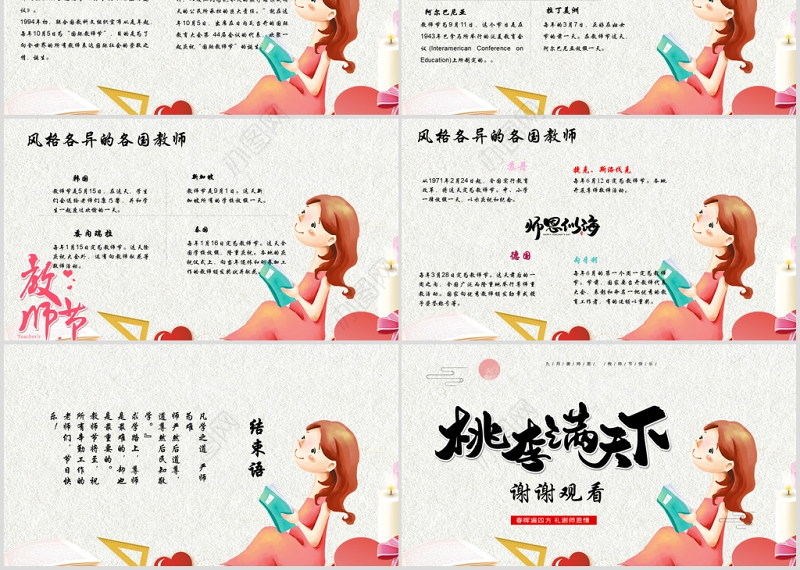 原创手绘卡通风格桃李满天下教师节PPT模板