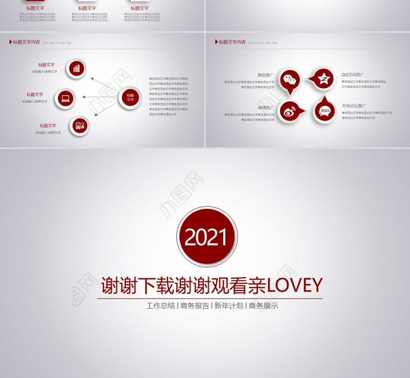 2021年终总结汇报PPT微立体简约大方模板