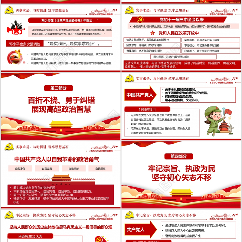 在“四史”教育中汲取党性修养的智慧PPT模板-含讲稿