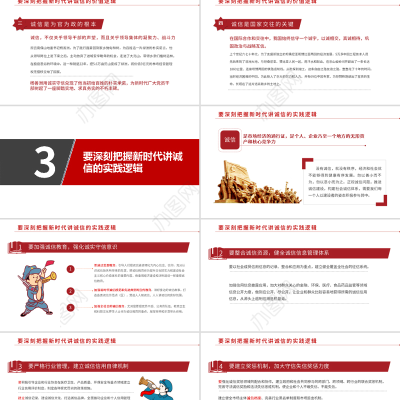 2021诚信的多维思考PPT浅谈诚信在社会经济发展中的重要作用主题党课课件模板