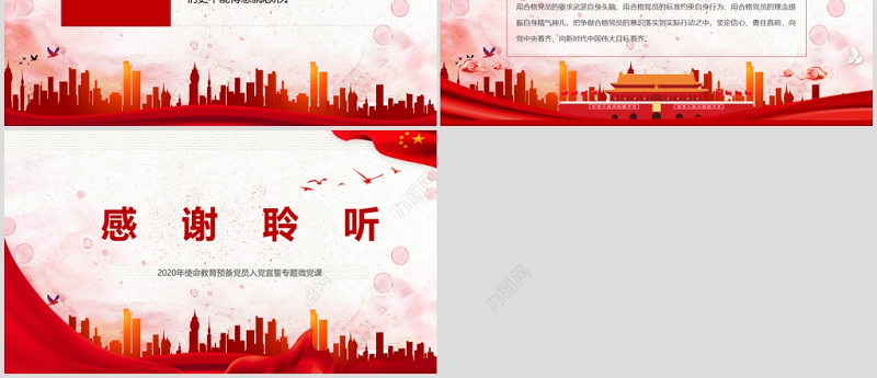 立标尺划底线树形象做新时代合格共产党员入党宣誓专题微党课PPT模板