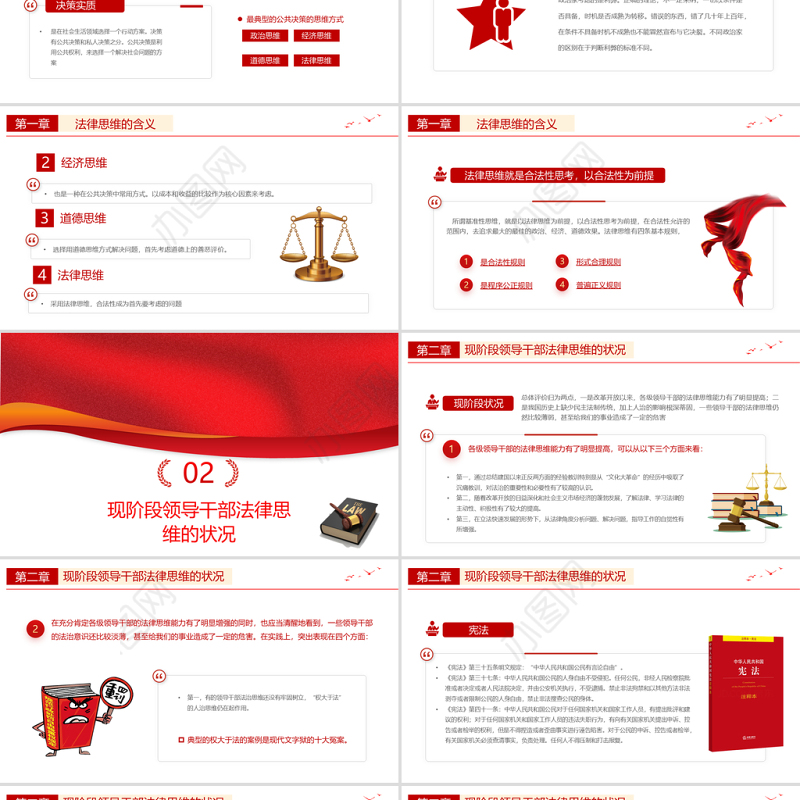 2021领导干部与法律思维PPT红色国潮领导干部与法律思维微党课课件