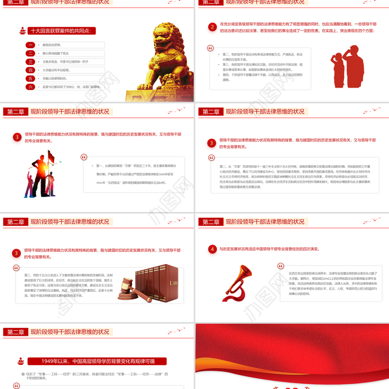2021领导干部与法律思维PPT红色国潮领导干部与法律思维微党课课件