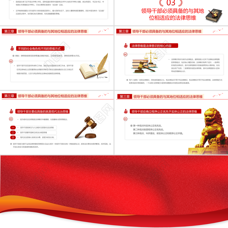 2021领导干部与法律思维PPT红色国潮领导干部与法律思维微党课课件